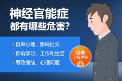 神經(jīng)官能癥多久能治好?